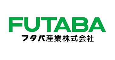 フタバ産業株式会社様