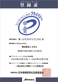 プライバシーマーク登録証