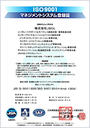 ISO9001 登録証
