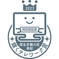 輝くテレワーク賞