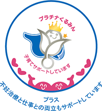 プラチナくるみんプラス認定（2023年）
