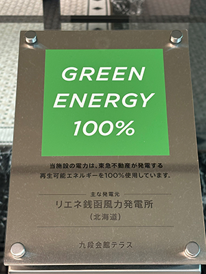 The building where the Kudanshita office is located is GREEN ENERGY 100%.