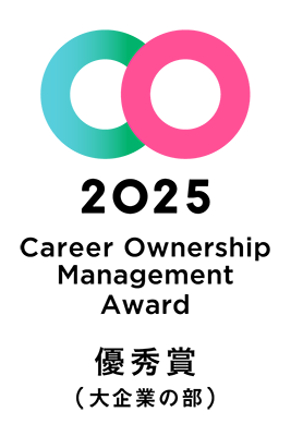 キャリアオーナーシップ経営 AWARD 2025