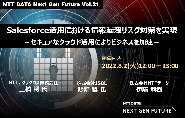 NTT DATA Next Gen Future