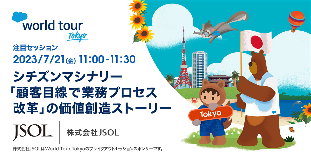 Salesforce World Tour Tokyo
