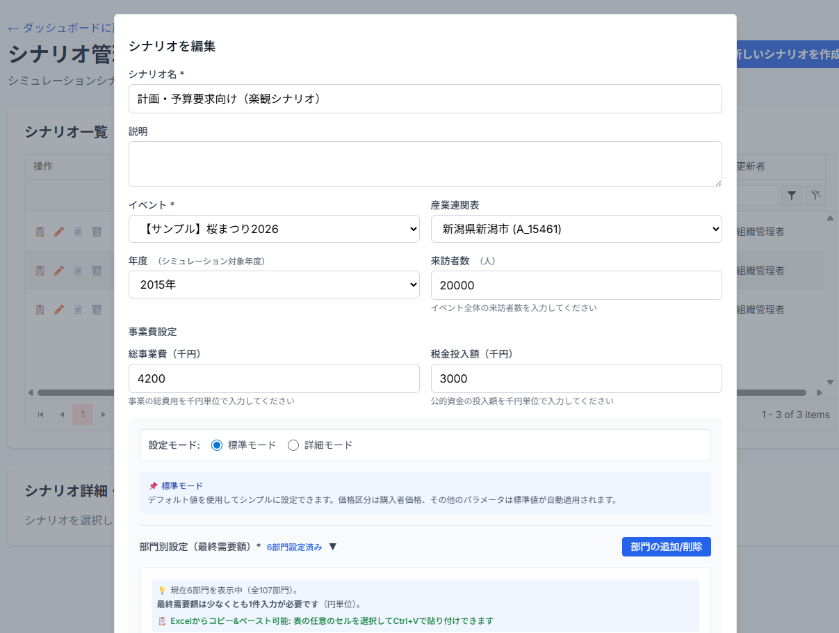 シミュレーション入力画面